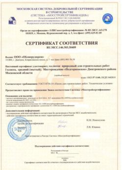 2014.03.03 Нововоронеж - Песок для строительных работ 1 класса.